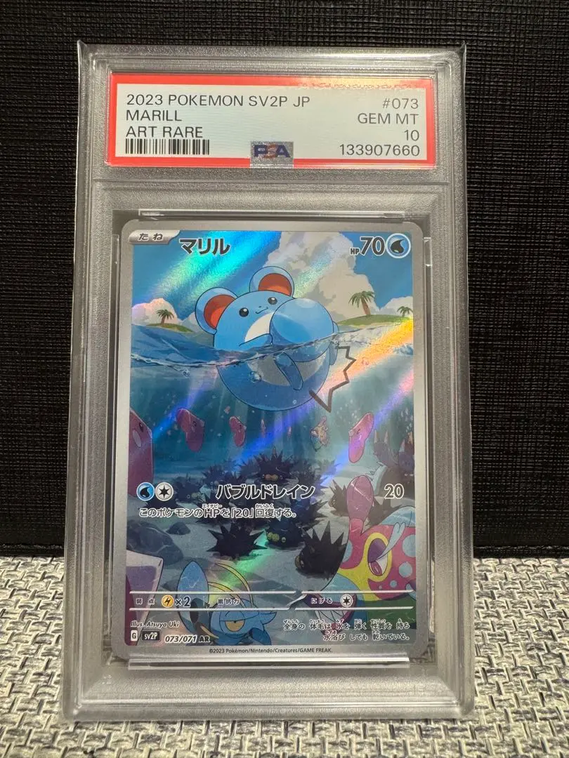 2026年最新】マリルar psa10の人気アイテム - メルカリ