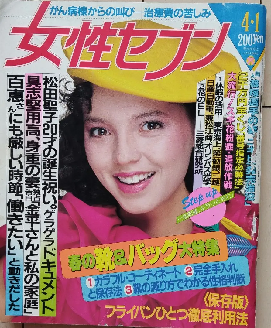 2026年最新】昭和女性セブンの人気アイテム - メルカリ