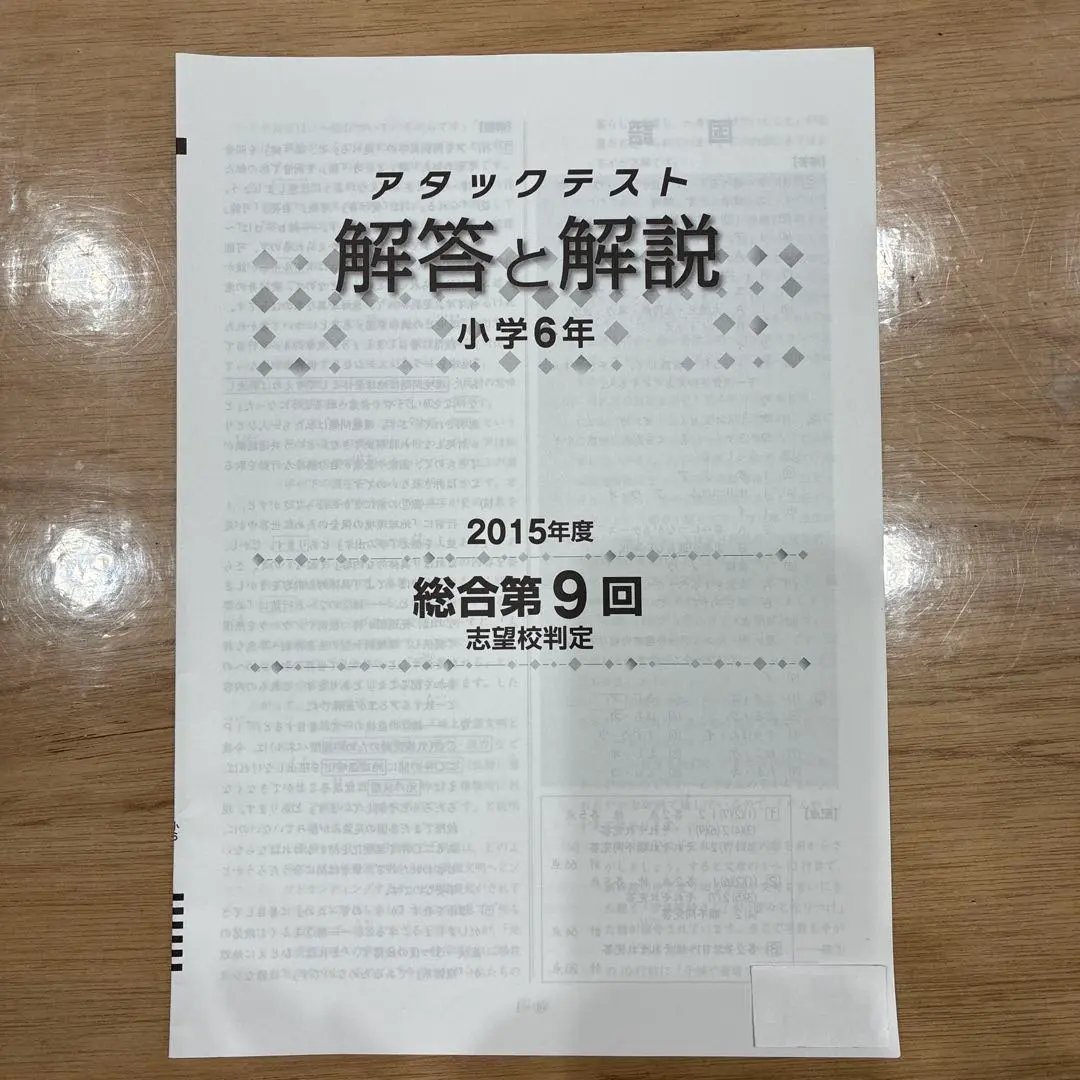 2026年最新】アタックテスト小6の人気アイテム - メルカリ