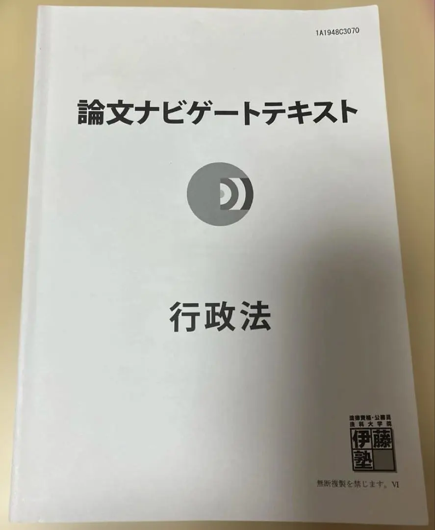 2026年最新】伊藤塾 論文ナビゲートテキストの人気アイテム - メルカリ