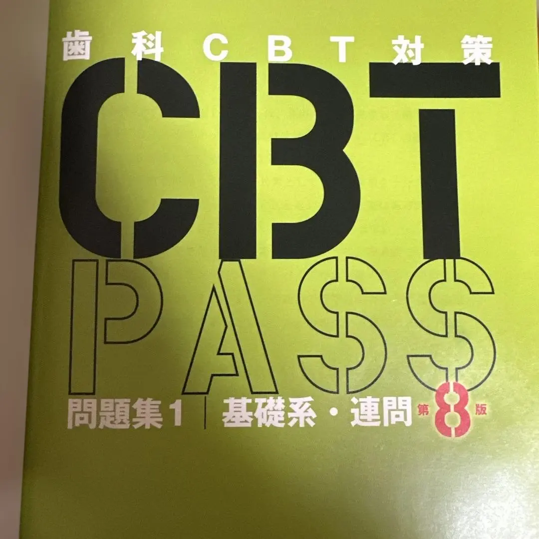 2026年最新】cbt pass 8の人気アイテム - メルカリ