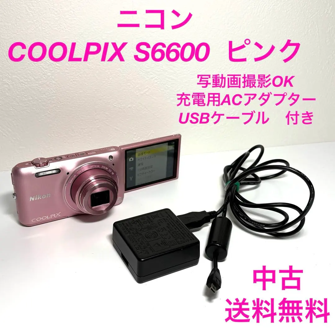2026年最新】CoolPix s6600 ピンクの人気アイテム - メルカリ