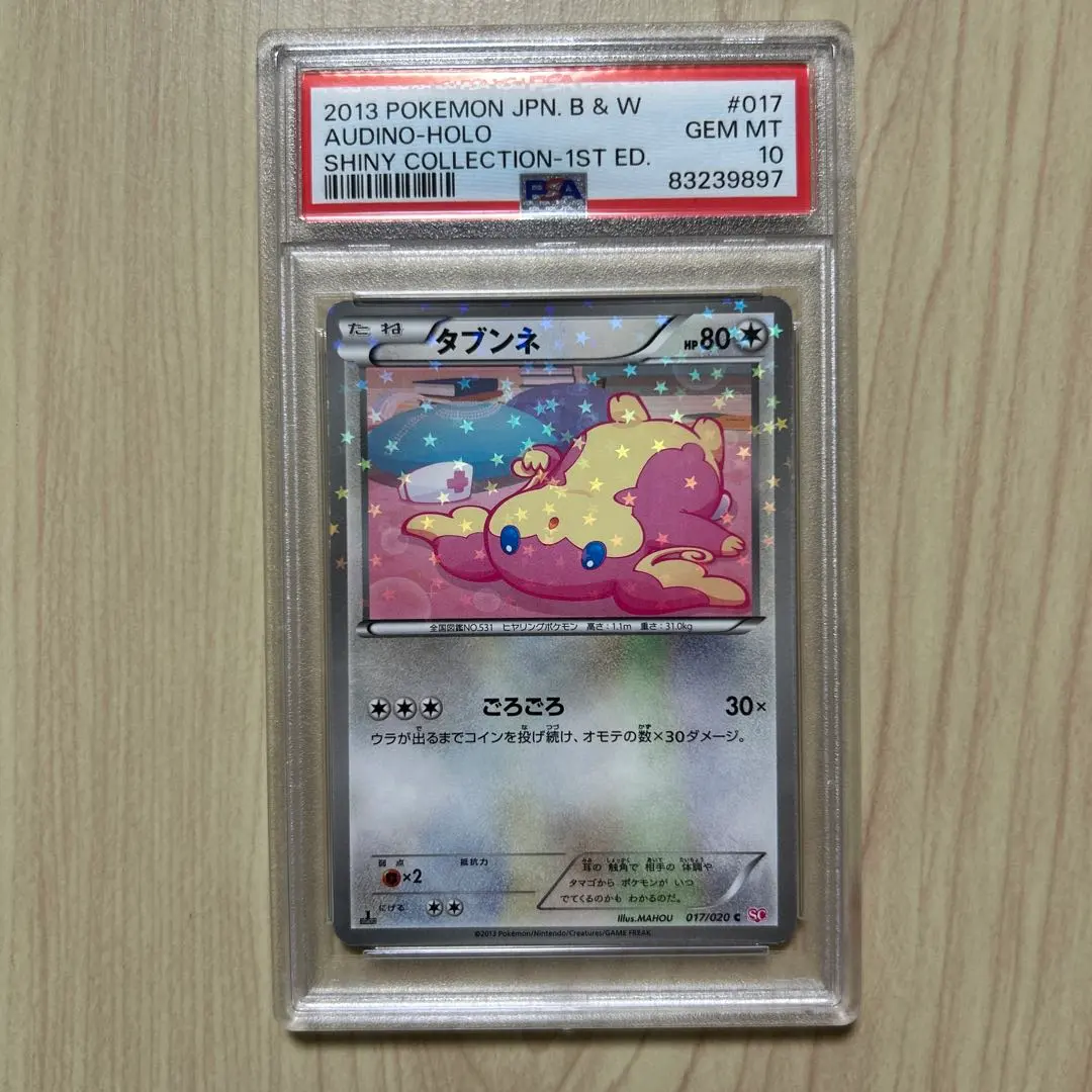 2026年最新】タブンネ psa10の人気アイテム - メルカリ