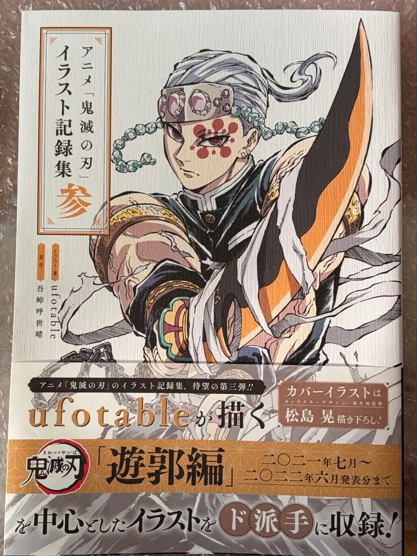 2026年最新】鬼滅の刃 イラスト記録集 参の人気アイテム - メルカリ