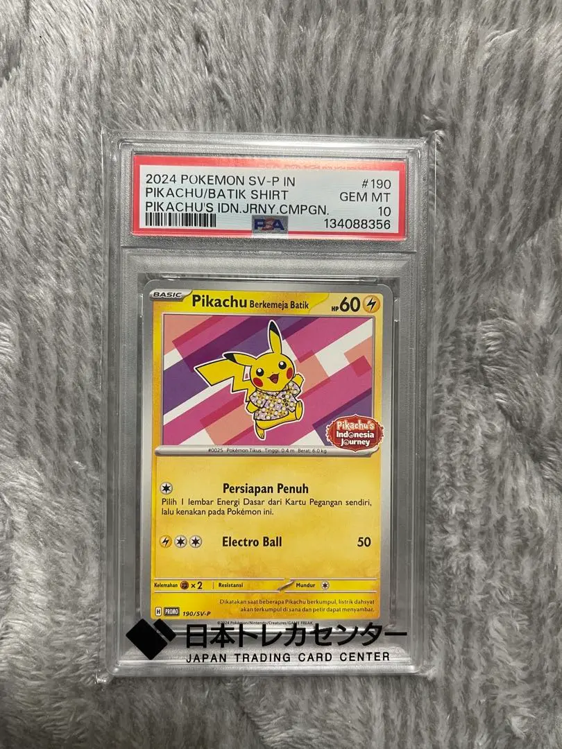 2026年最新】台湾 ピカチュウ psa10の人気アイテム - メルカリ