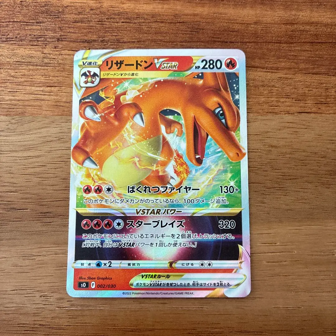 2026年最新】リザードンVSTAR 002/030の人気アイテム - メルカリ