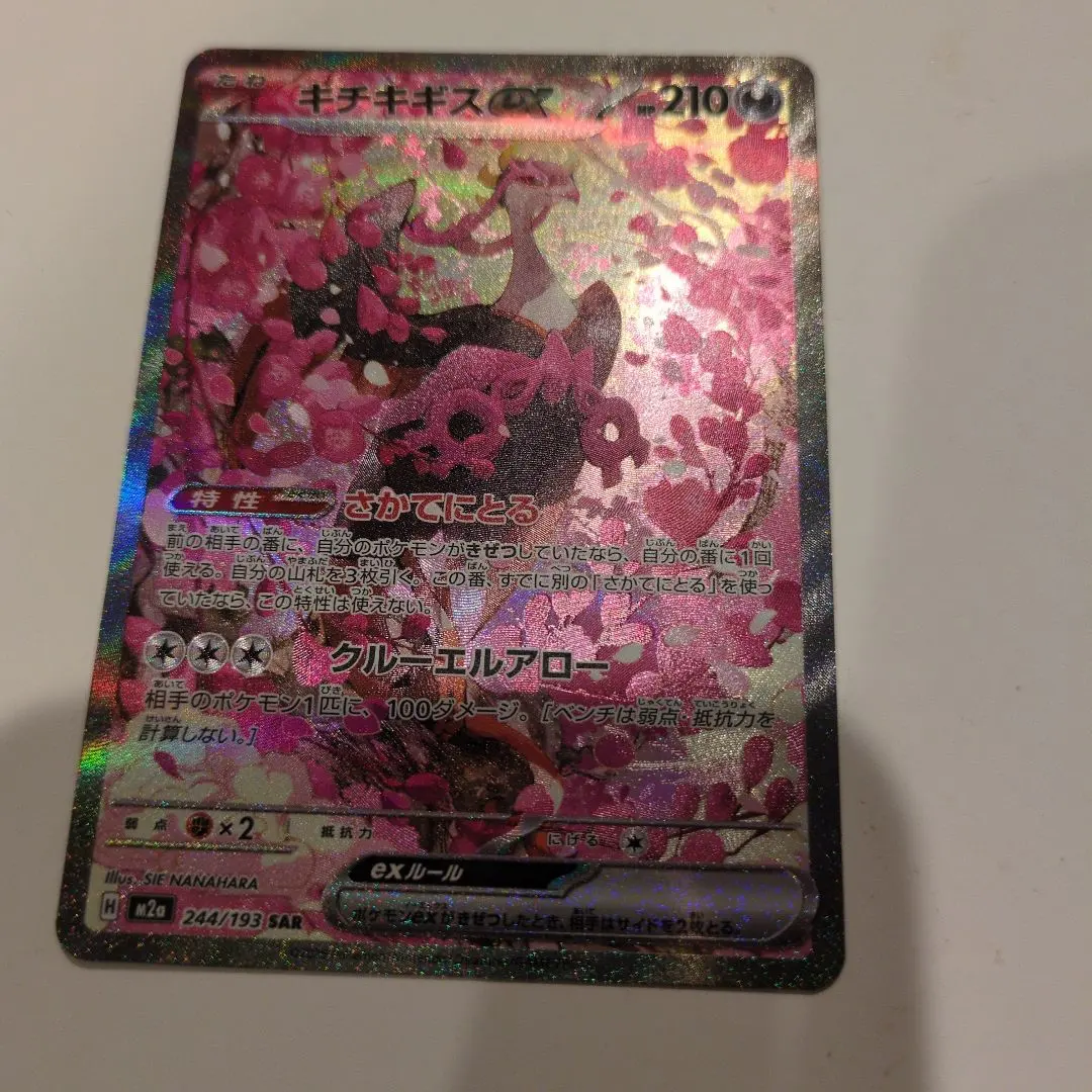 2026年最新】キチキギスEX sar psa10の人気アイテム - メルカリ