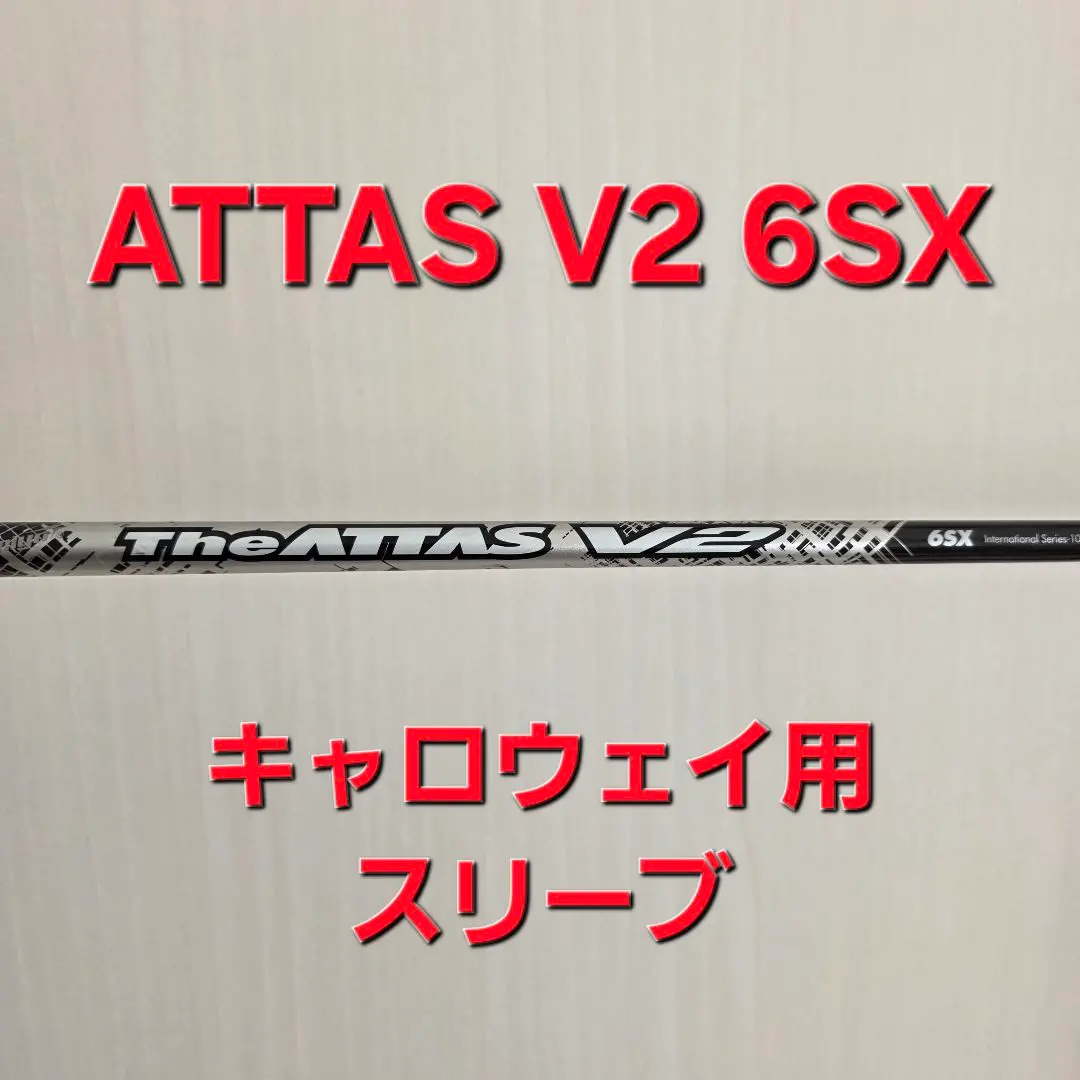 2026年最新】the attas v2 6sxの人気アイテム - メルカリ
