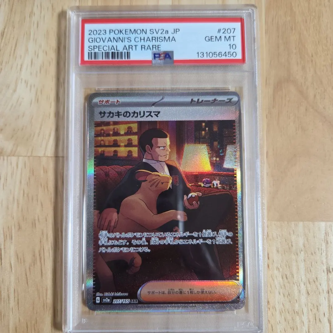 2026年最新】サカキのカリスマ sar psa10の人気アイテム - メルカリ