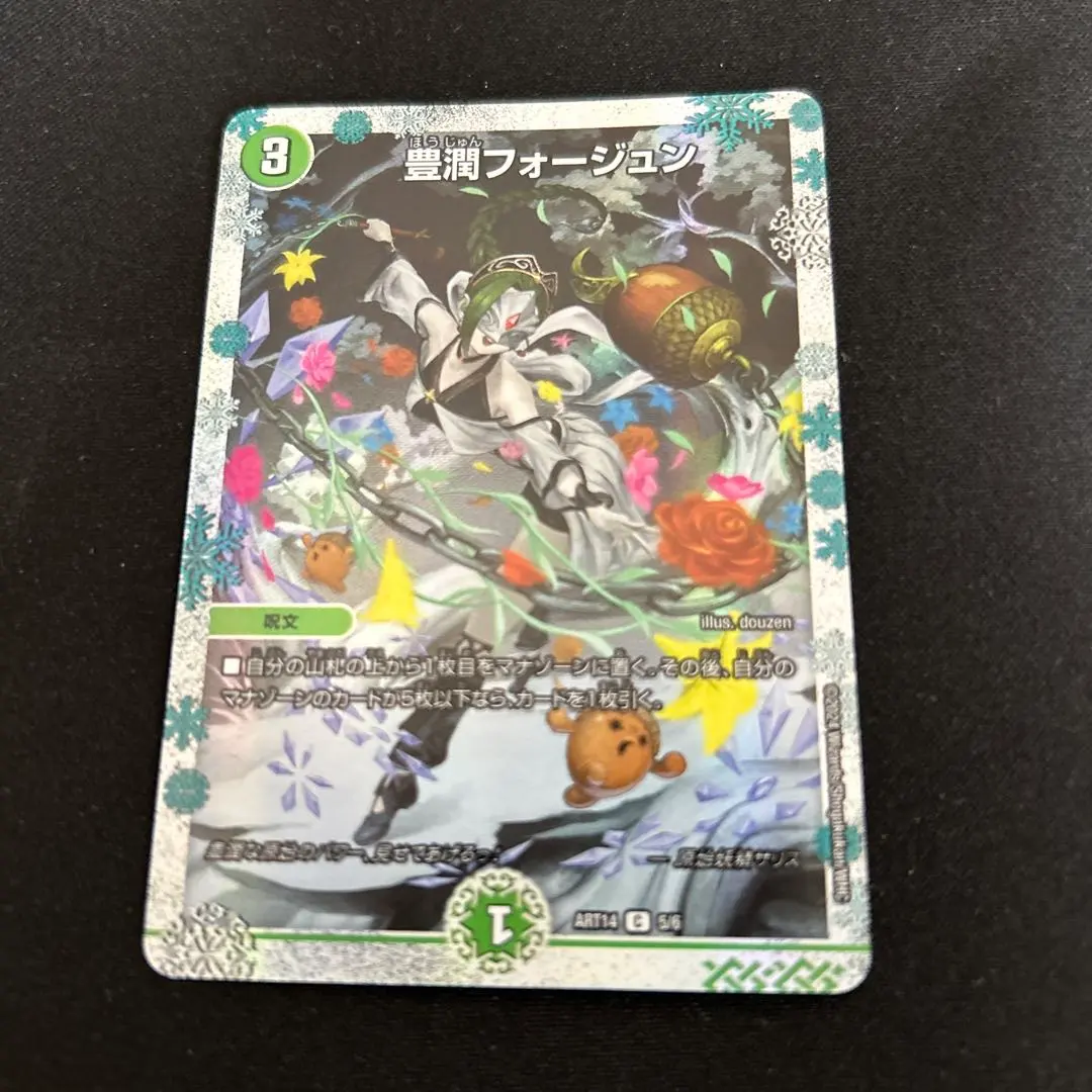 2026年最新】豊潤フォージュン 神アートの人気アイテム - メルカリ