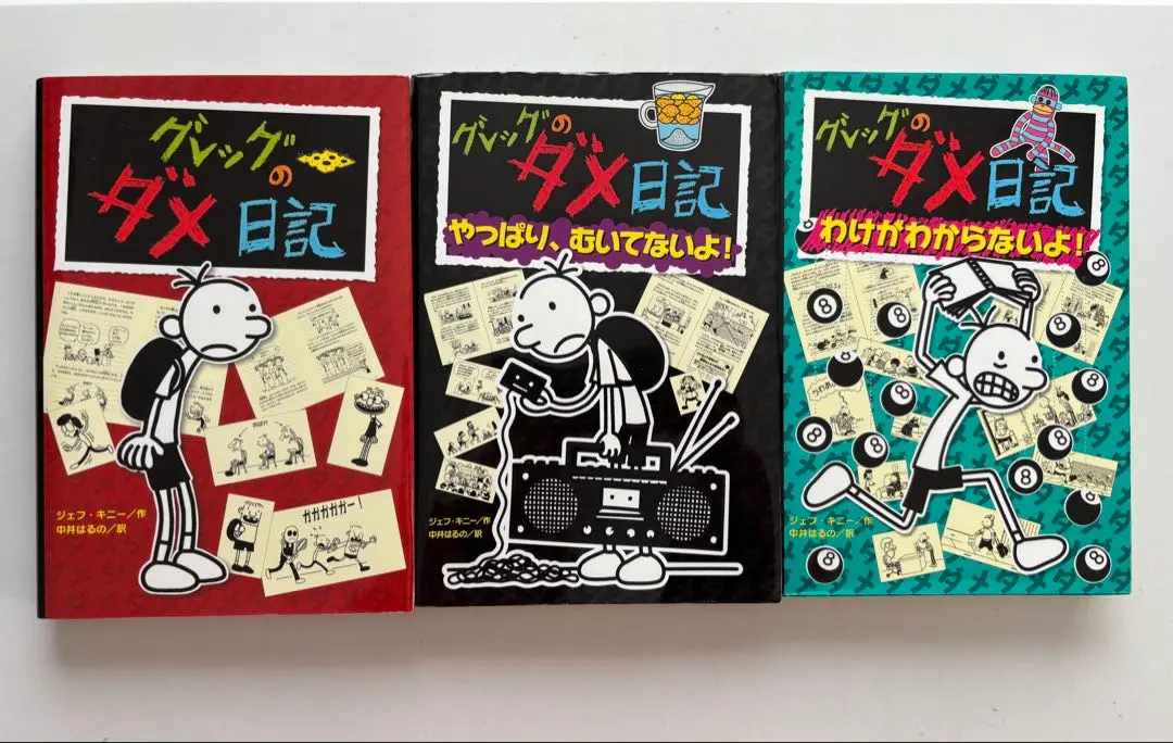 2026年最新】グレッグのダメ日記 全巻の人気アイテム - メルカリ