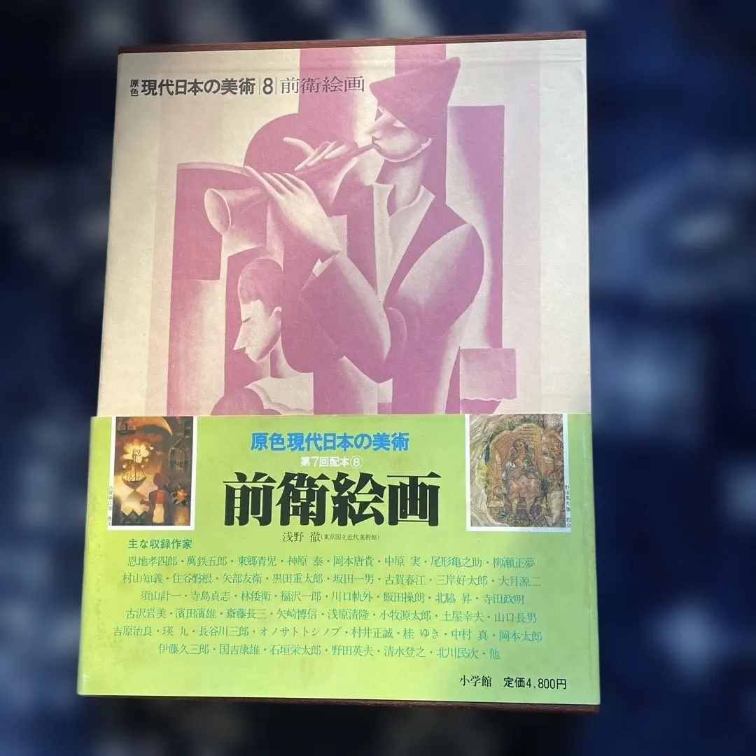 2026年最新】現代日本絵巻全集の人気アイテム - メルカリ