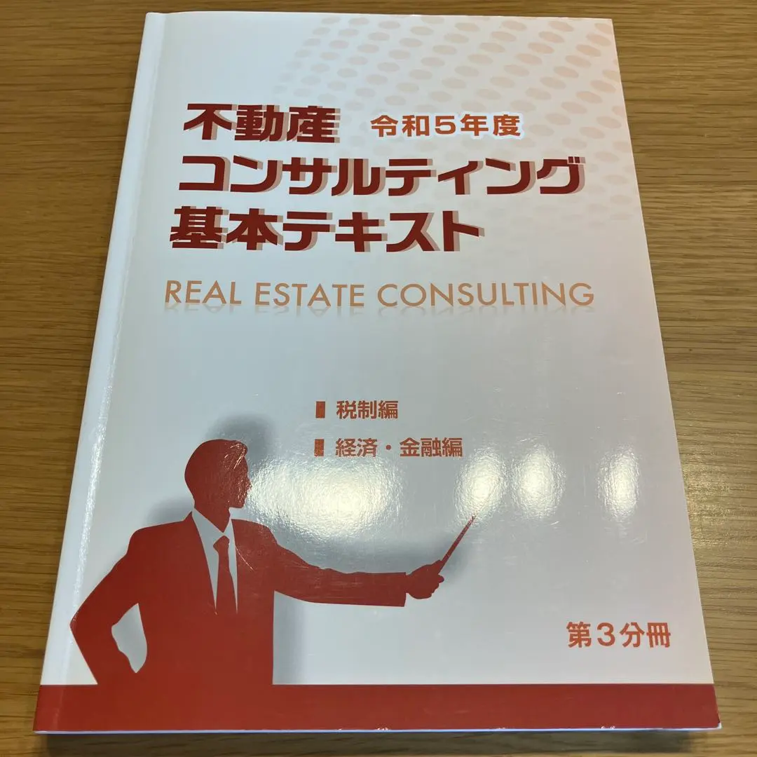 2026年最新】不動産コンサルティングマスターの人気アイテム - メルカリ