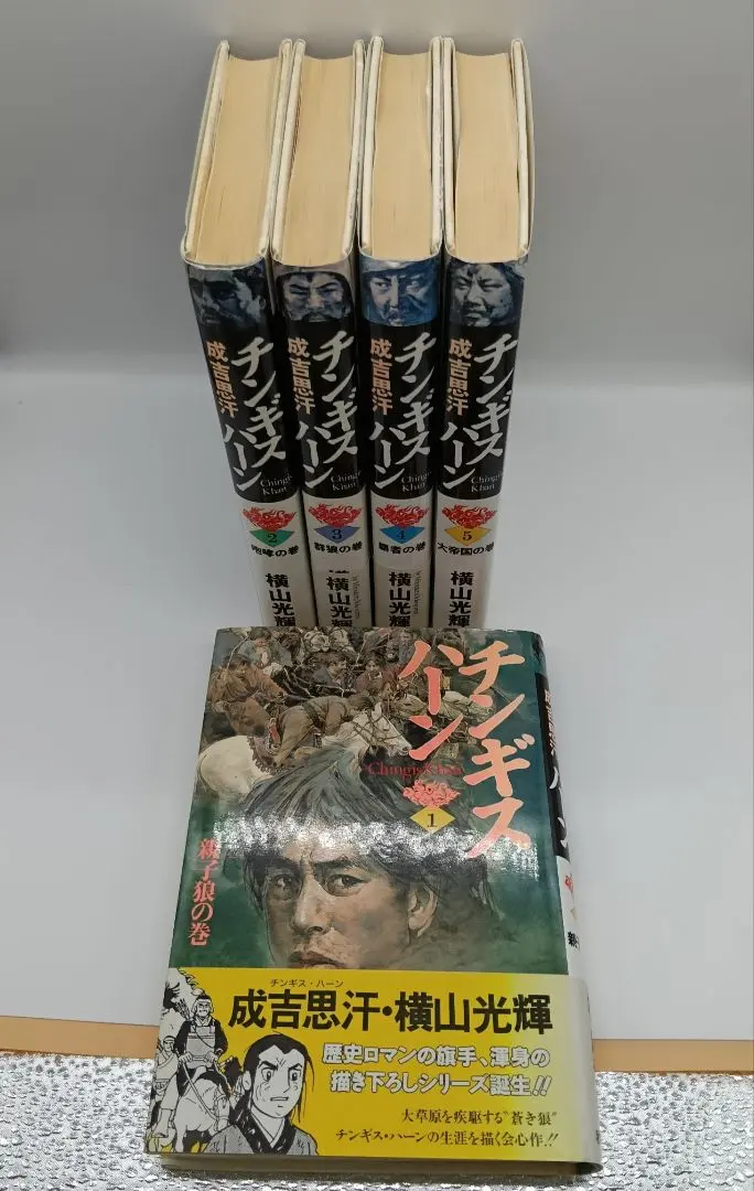 2026年最新】横山光輝 チンギスハーンの人気アイテム - メルカリ