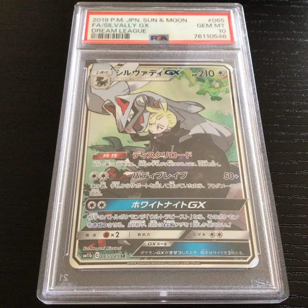 2026年最新】シルヴァディgx sa psa10の人気アイテム - メルカリ