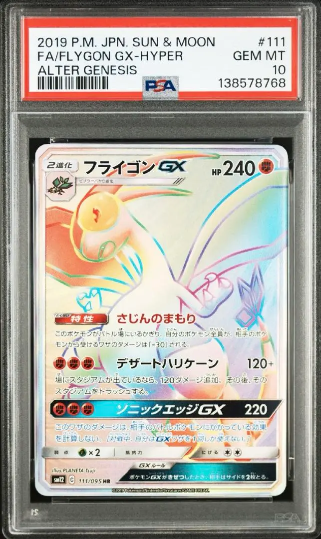 2026年最新】フライゴン psa10の人気アイテム - メルカリ