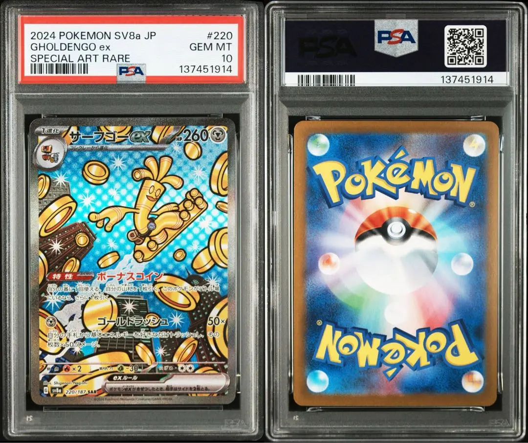 2026年最新】サーフゴーex sar psa10の人気アイテム - メルカリ