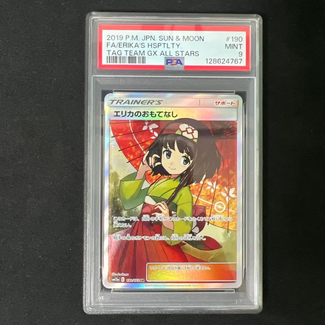 2026年最新】エリカのおもてなし psa10 傘の人気アイテム - メルカリ