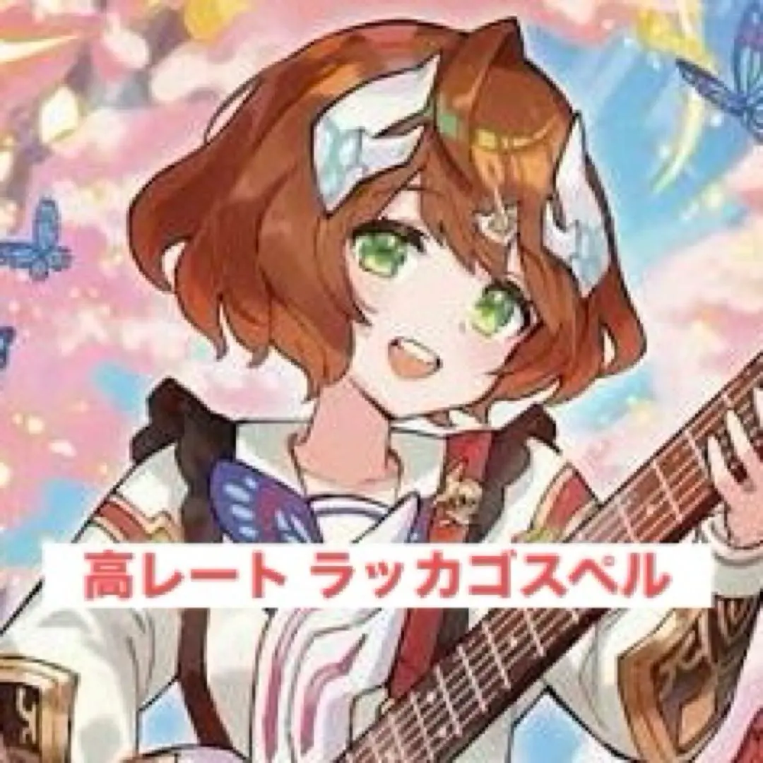 2026年最新】ラッカゴスペル 高レートの人気アイテム - メルカリ