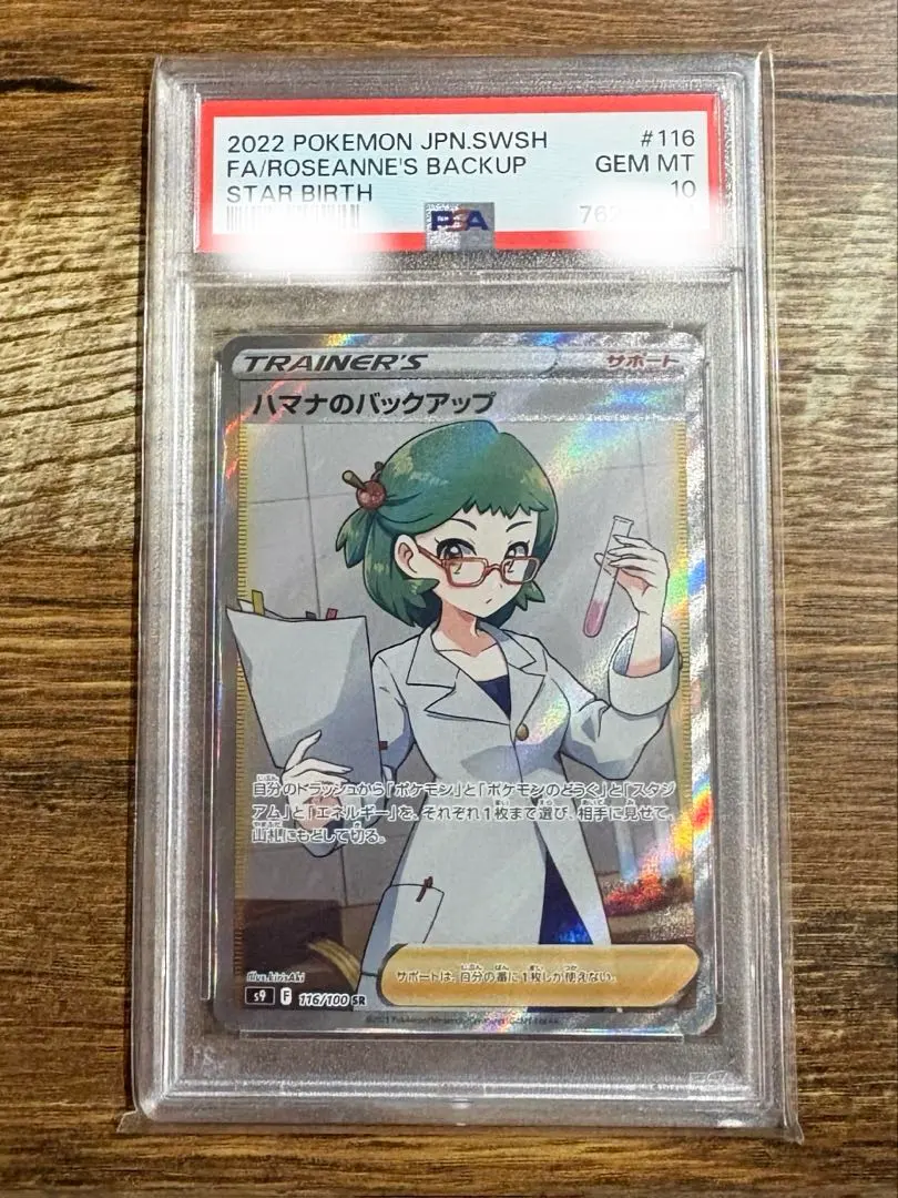 2026年最新】ハマナのバックアップsr psa10の人気アイテム - メルカリ