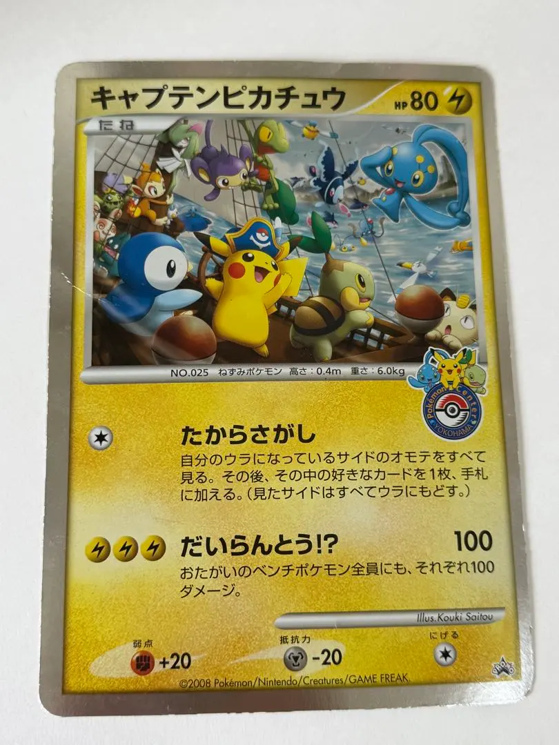2026年最新】ポケモンカード キャプテンピカチュウ ジャンボカードの