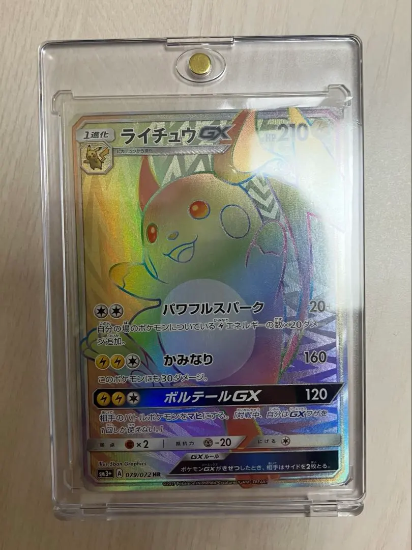2026年最新】ライチュウgx hrの人気アイテム - メルカリ
