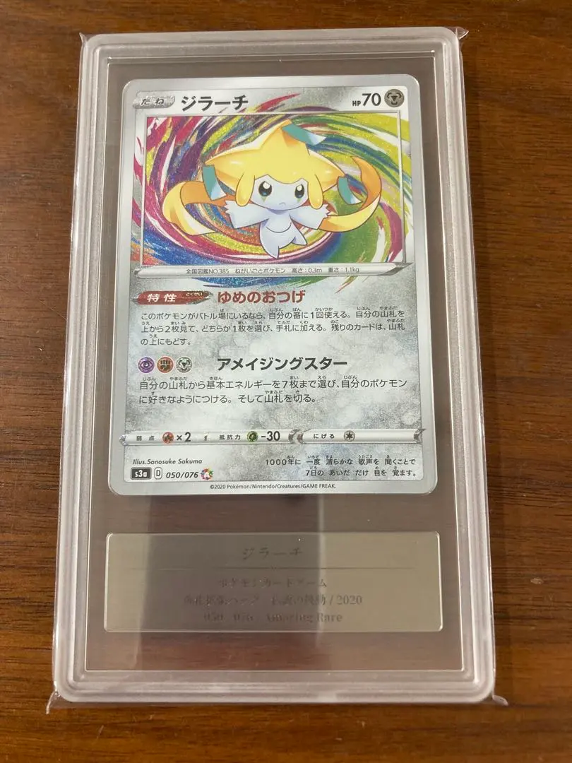 2026年最新】アメイジング ジラーチ psa10の人気アイテム - メルカリ