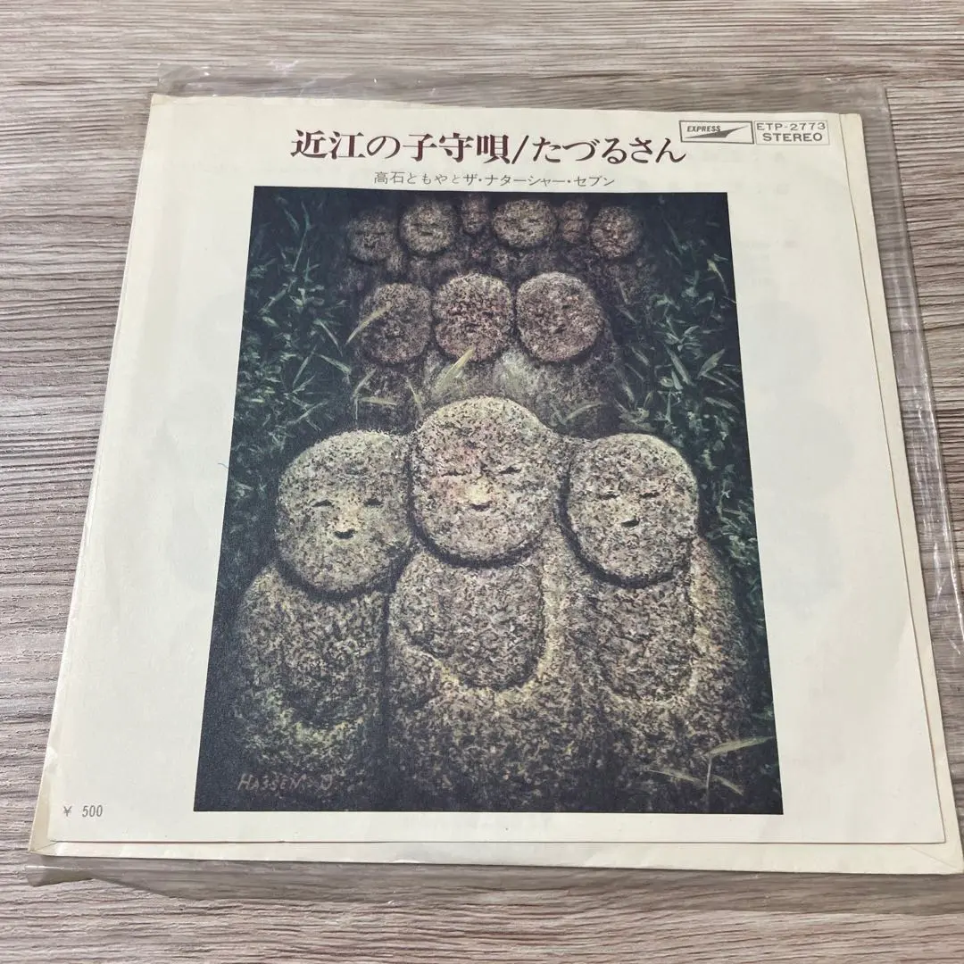 2026年最新】高石ともやとザ・ナターシャー・セブンの人気アイテム