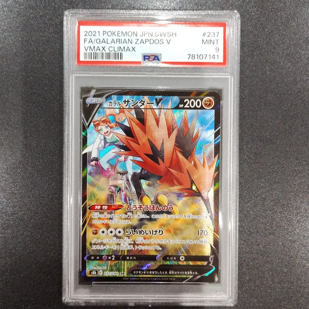 2026年最新】ガラルサンダーv csr psa10の人気アイテム - メルカリ