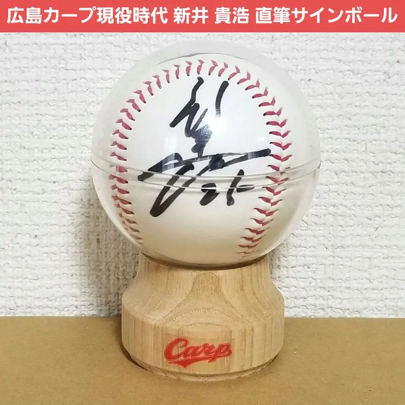 2026年最新】カープ サインボール 新井の人気アイテム - メルカリ