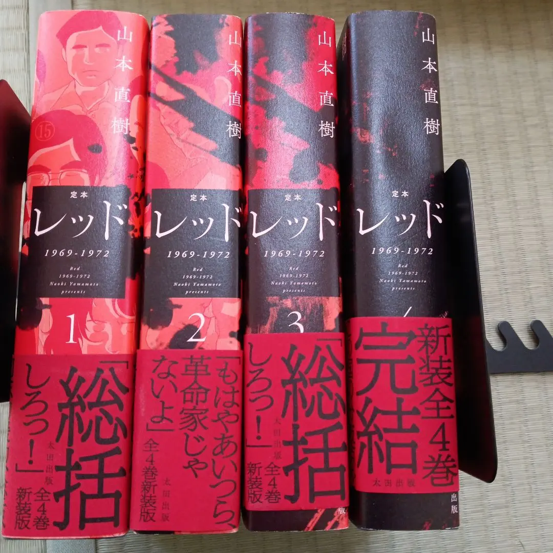 2026年最新】レッド 山本直樹 4の人気アイテム - メルカリ