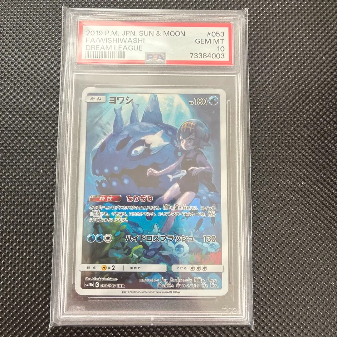 2026年最新】ヨワシchr psa10の人気アイテム - メルカリ