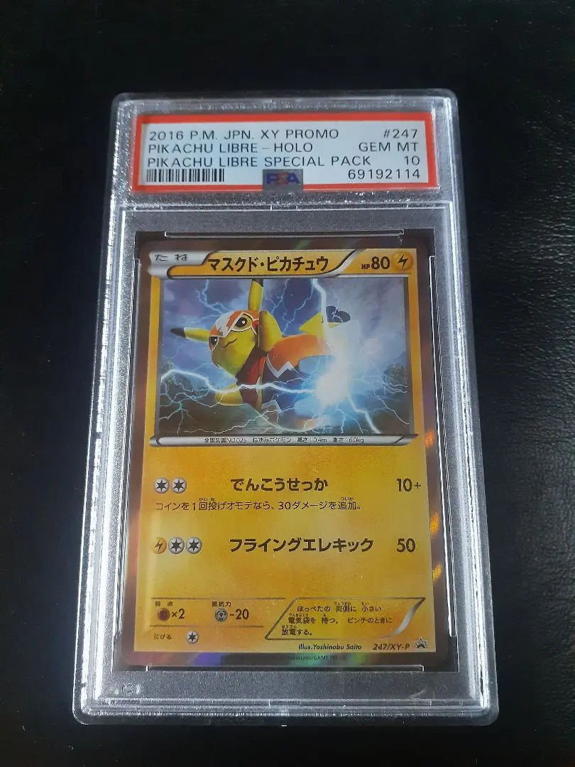 2026年最新】マスクドピカチュウの人気アイテム - メルカリ