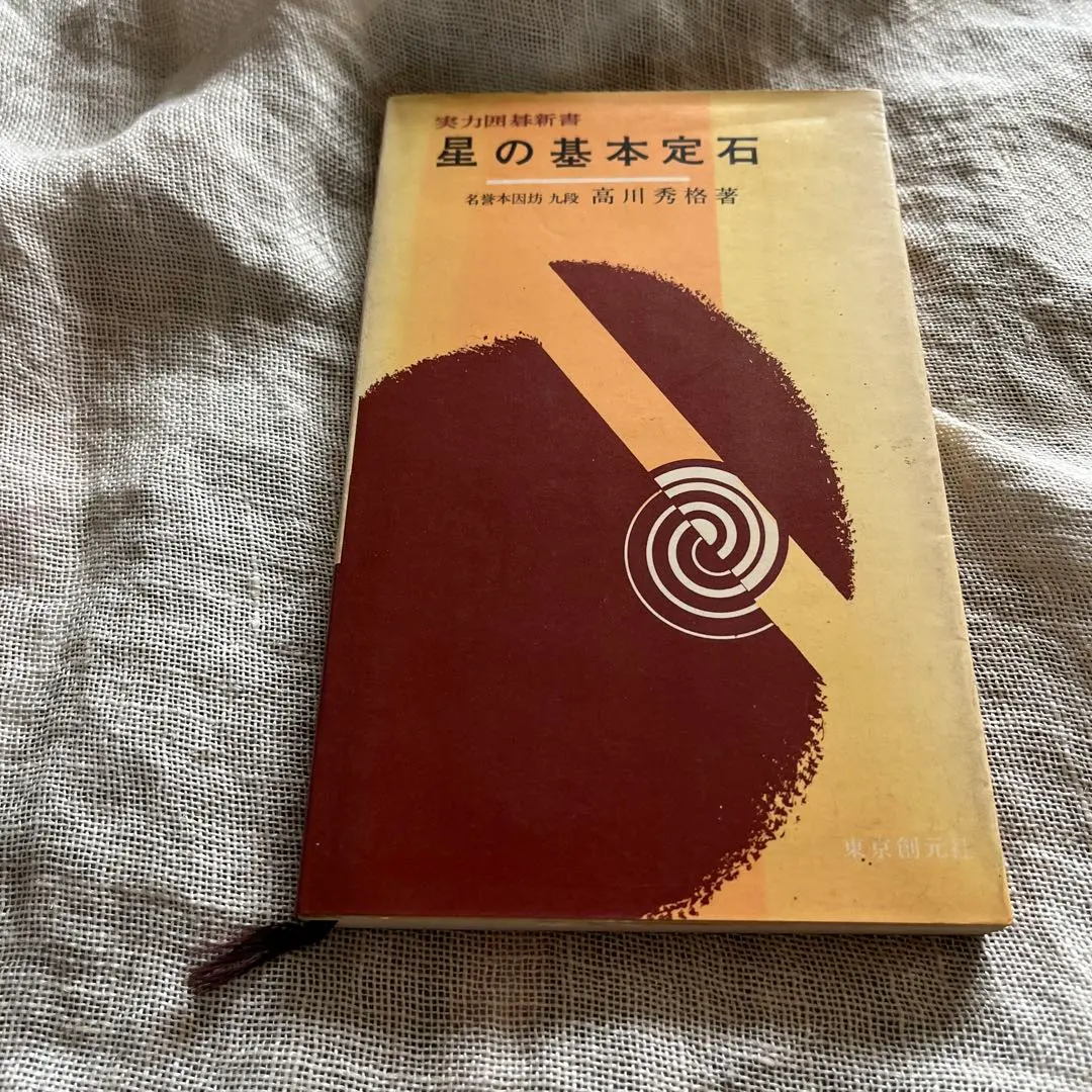 2026年最新】高川秀格の人気アイテム - メルカリ