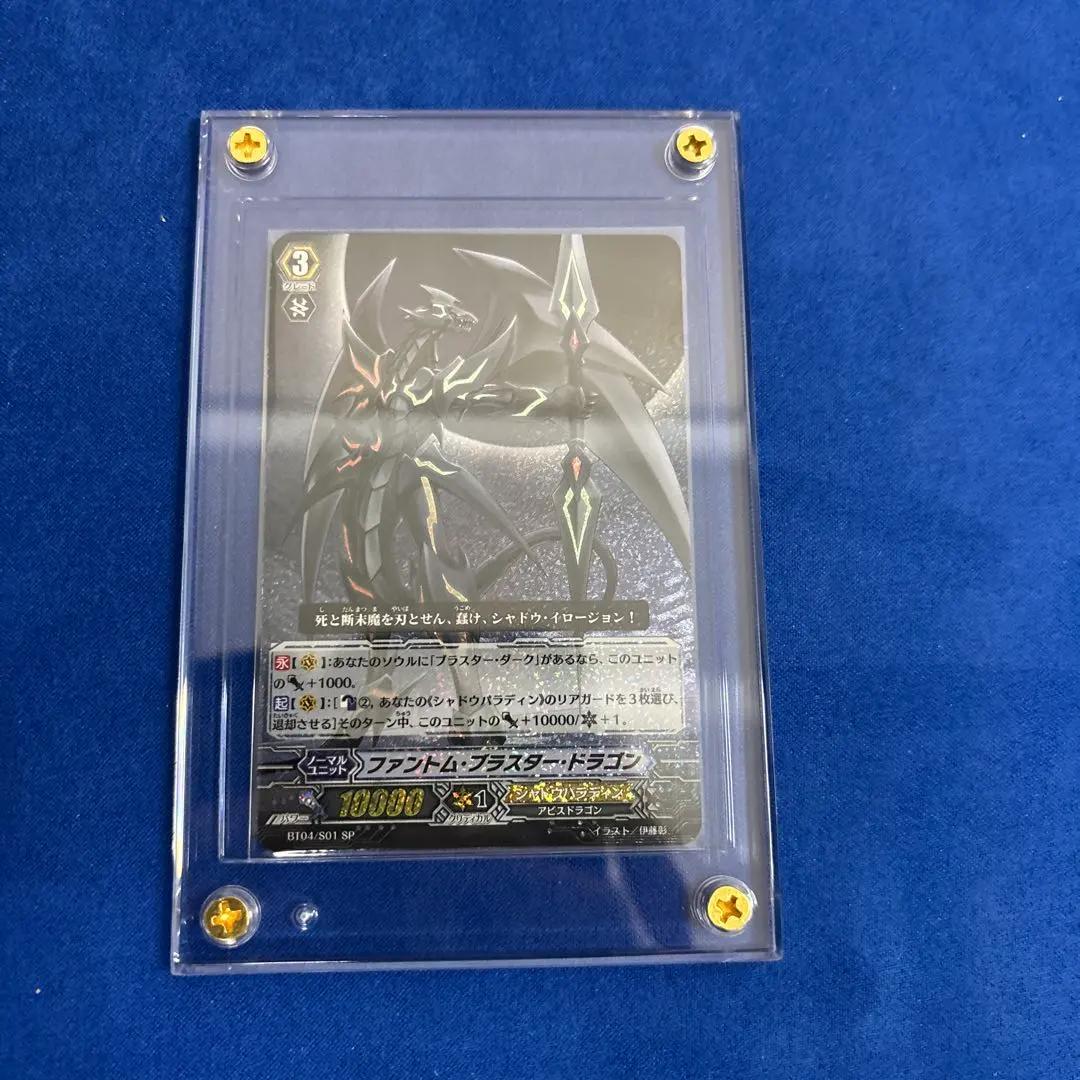 2026年最新】ファントムブラスタードラゴン spの人気アイテム - メルカリ