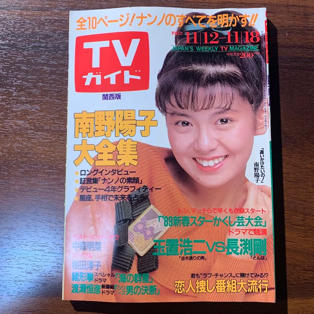 2026年最新】TVガイド 昭和の人気アイテム - メルカリ
