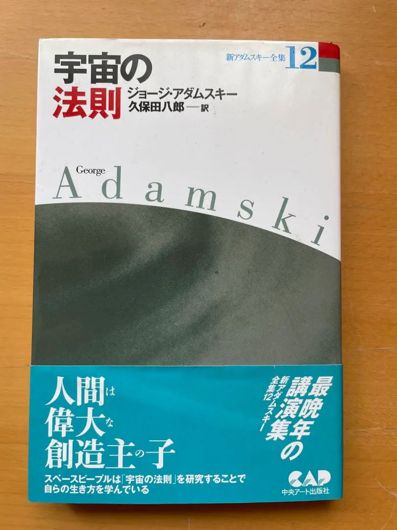 2026年最新】ジョージ・アダムスキーの人気アイテム - メルカリ