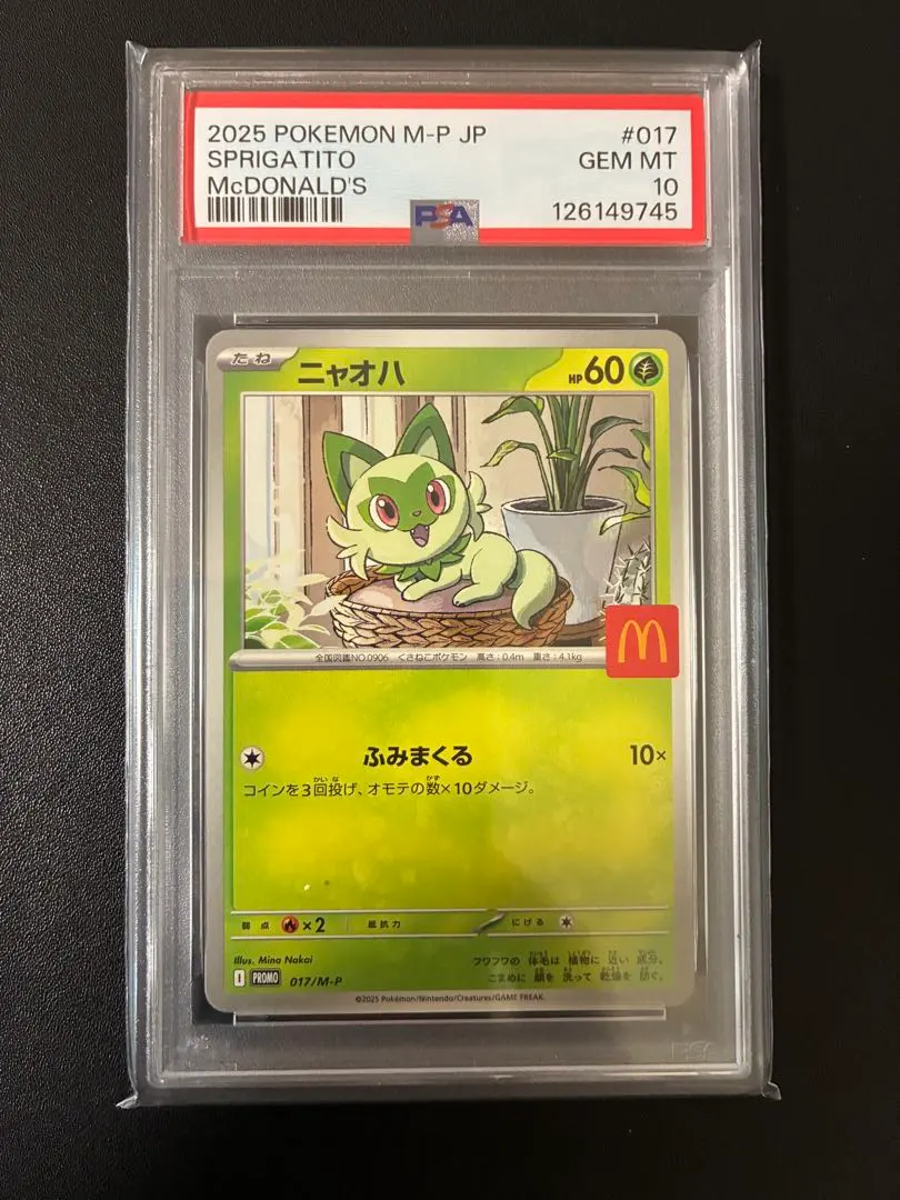 2026年最新】ニャオハ ar psa10の人気アイテム - メルカリ