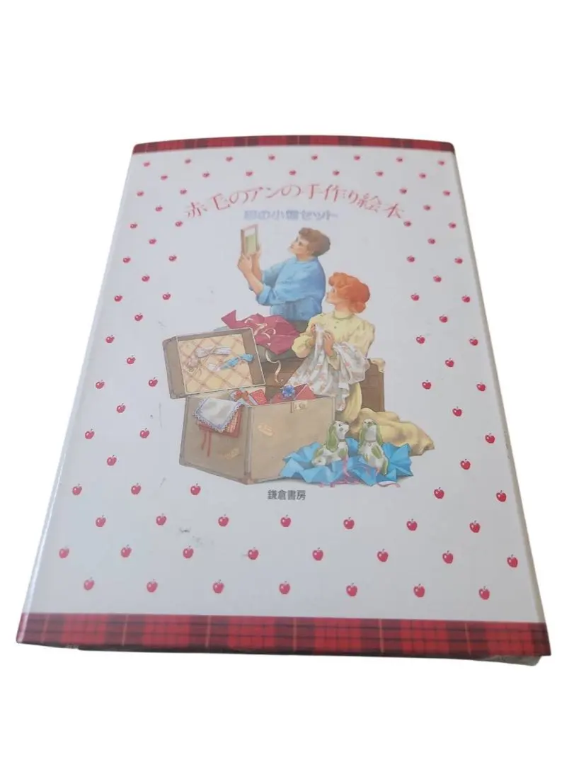 2026年最新】赤毛のアンの手作り絵本(ドリームセット)の人気アイテム