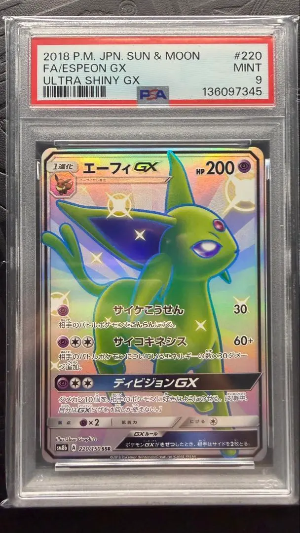 2026年最新】エーフィgx ssr psa10の人気アイテム - メルカリ