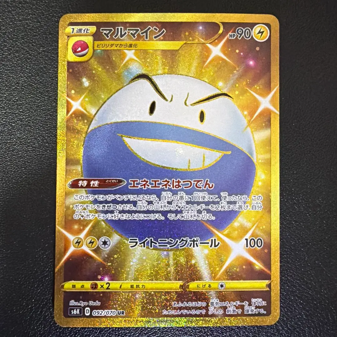 2026年最新】マルマイン urの人気アイテム - メルカリ