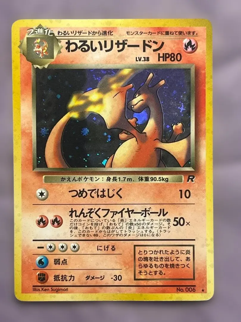 2026年最新】わるいリザードン webの人気アイテム - メルカリ