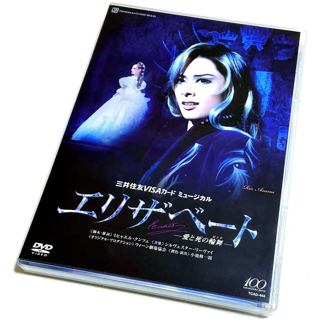 2026年最新】宝塚 dvd エリザベート 明日海の人気アイテム - メルカリ