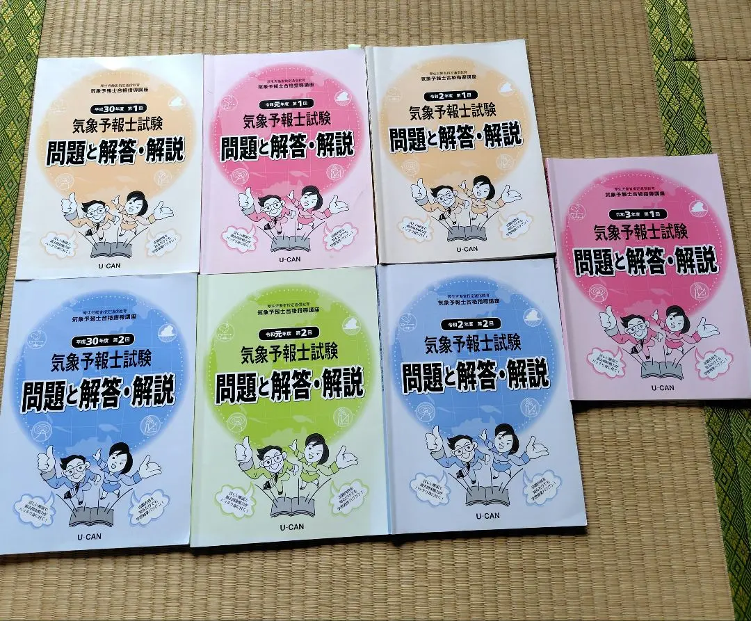 2026年最新】気象予報士試験問題と正解の人気アイテム - メルカリ