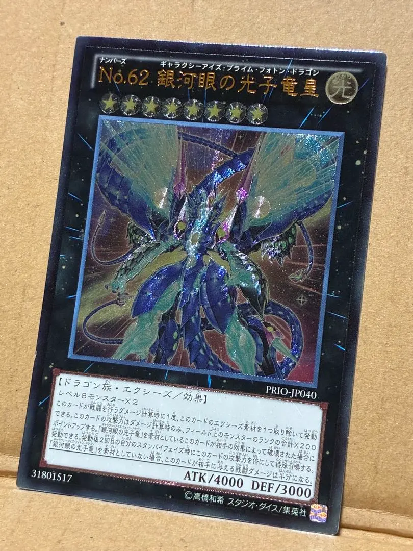 2026年最新】ギャラクシーアイズフォトンドラゴン レリーフの人気