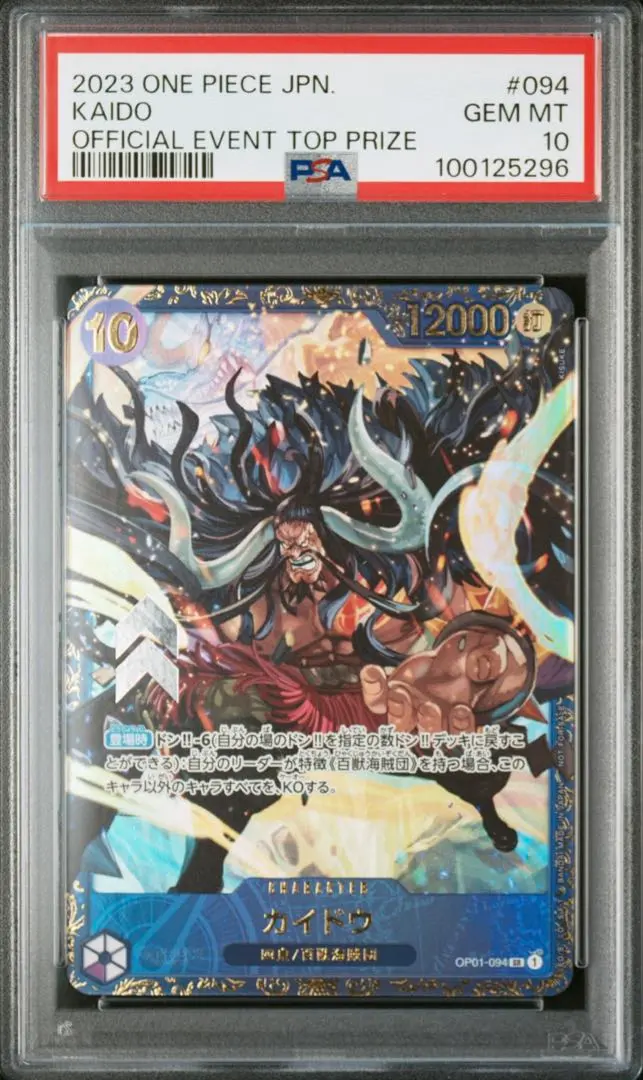 2026年最新】フラッグシップ カイドウ psa10の人気アイテム - メルカリ