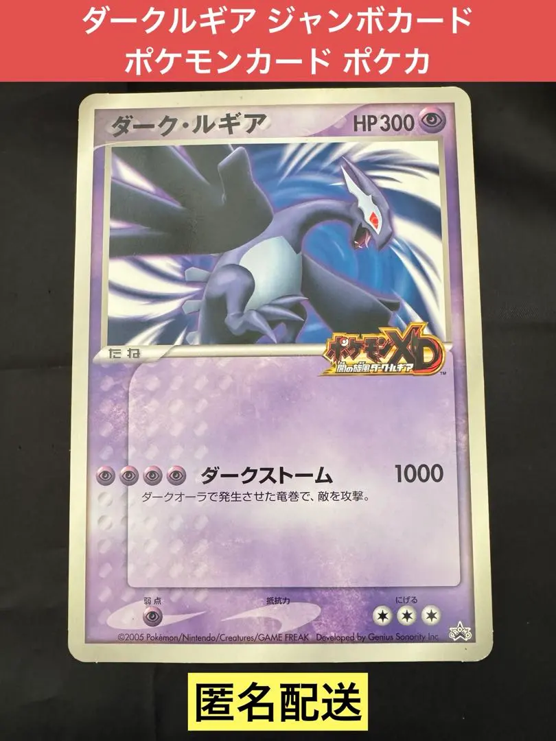 2026年最新】ポケモンカード ダーク ルギア [Jumbo] ジャンボカード