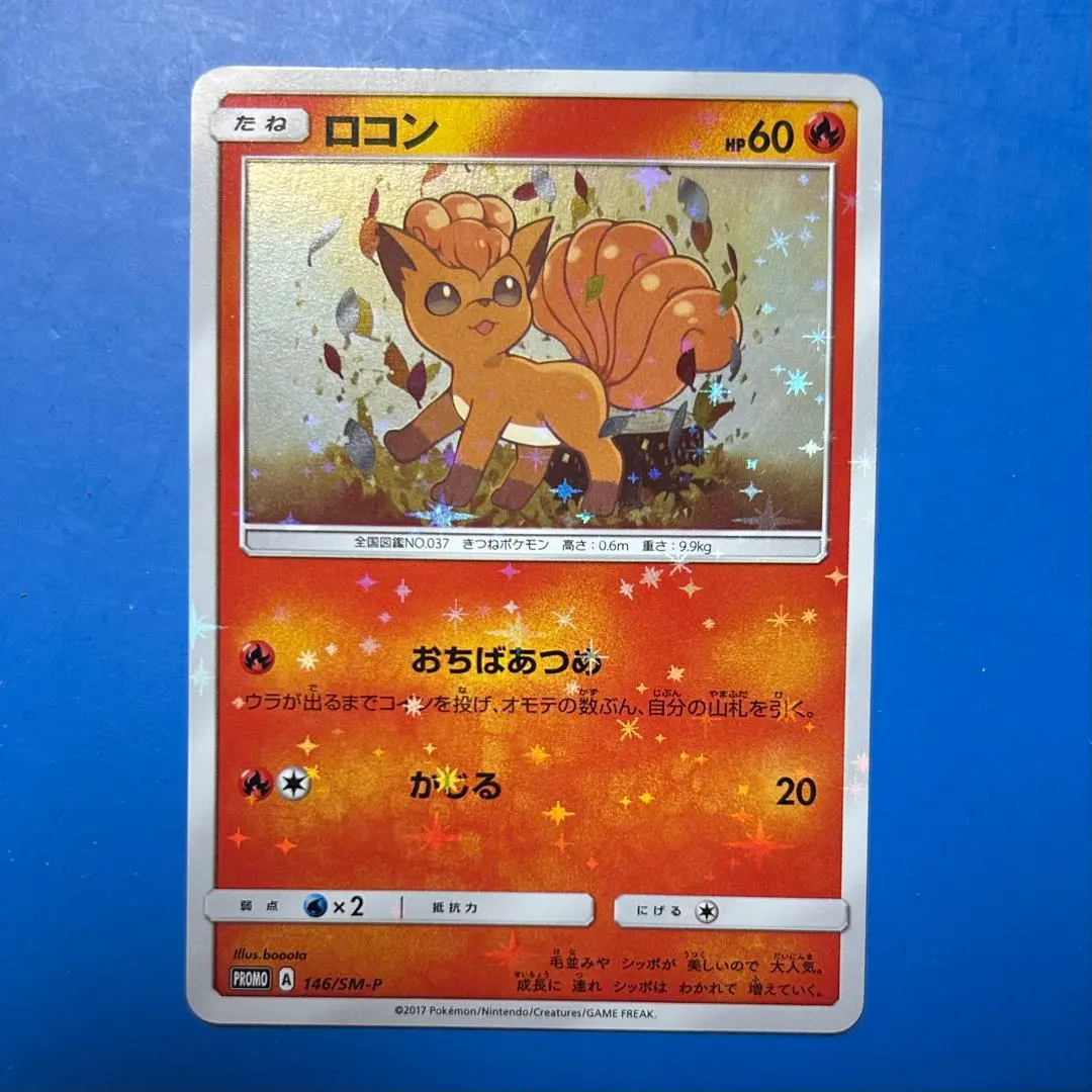 2026年最新】ポケモンカード ロコン 146/SM-P プロモの人気アイテム