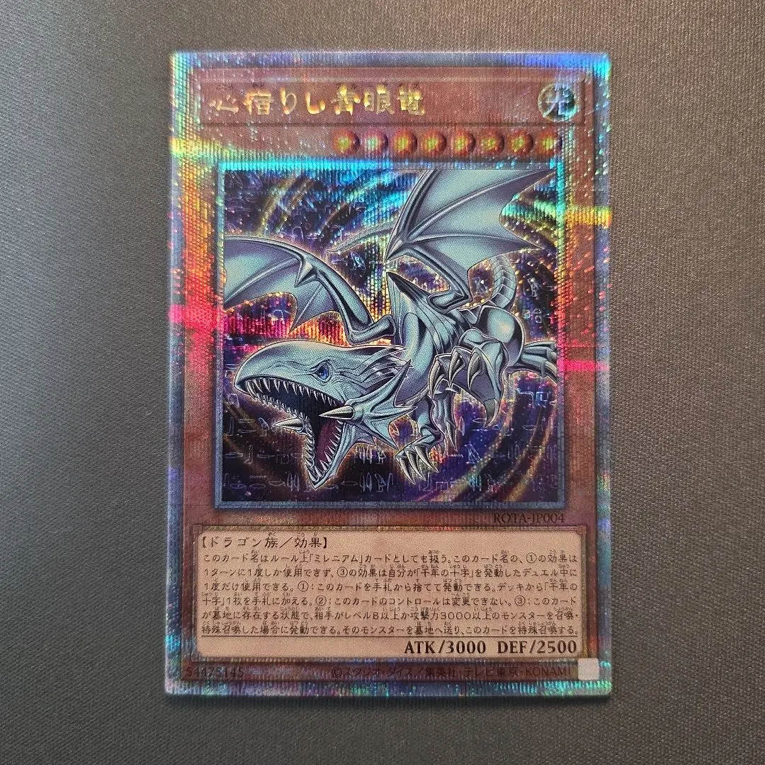 2026年最新】心宿りし青眼竜 25の人気アイテム - メルカリ