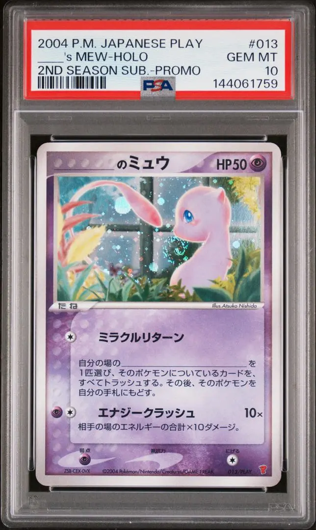 2026年最新】ミュウ プレイヤーズ psa10の人気アイテム - メルカリ